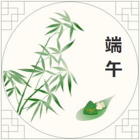 端午 | 一年一端午，一歲一安康