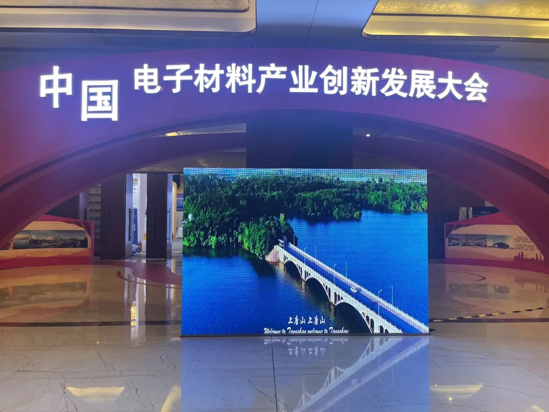 展會聚焦 | 中國電子材料創(chuàng)新發(fā)展大會佳譜儀器展位精彩紛呈，速來圍觀！