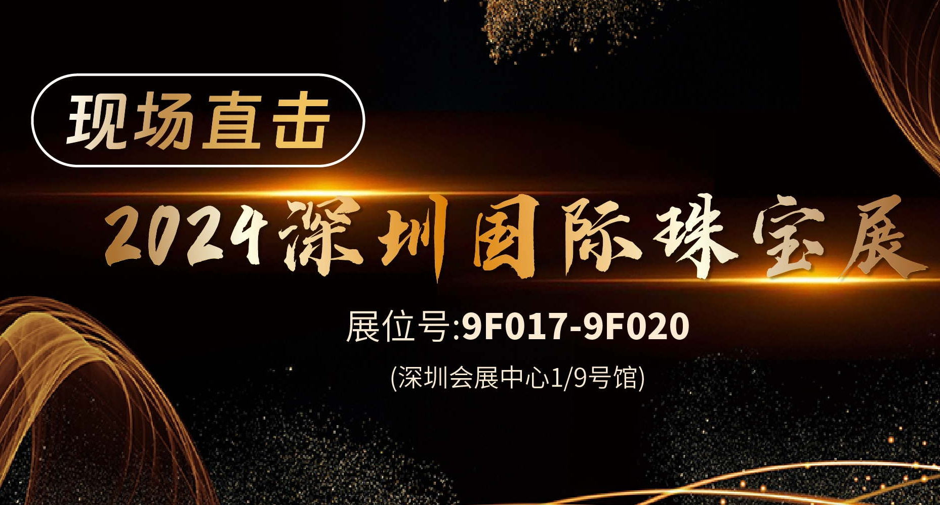 展會(huì)首日 | 佳譜儀器亮相深圳國(guó)際珠寶展， 引發(fā)圍觀熱潮