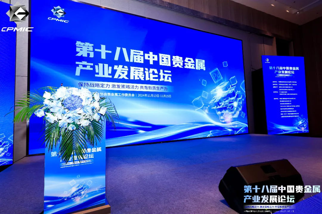 展會(huì)精彩 | JPSPEC佳譜儀器亮相第十八屆中國(guó)貴金屬產(chǎn)業(yè)發(fā)展論壇