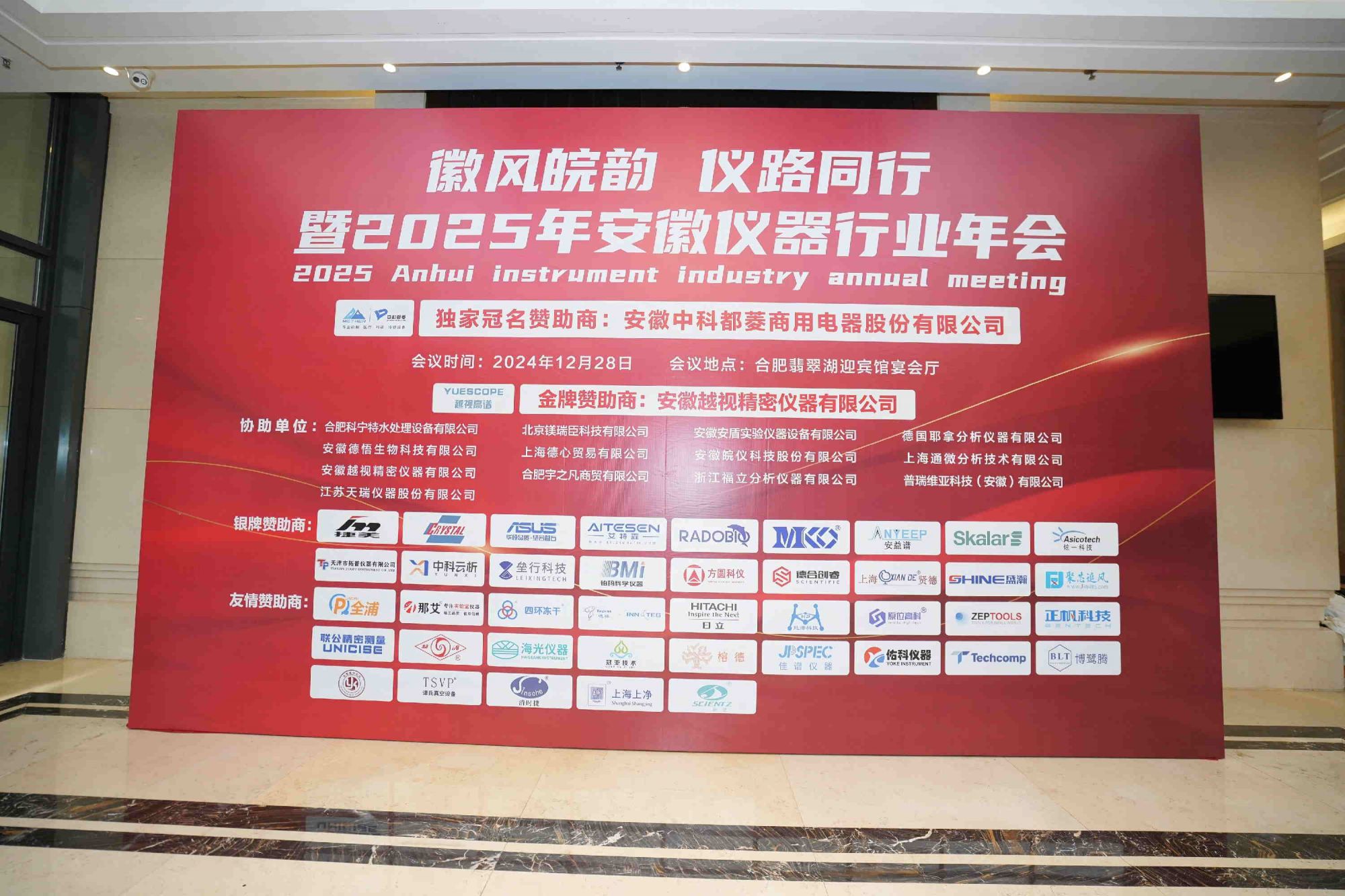 徽風皖韻,儀路同行暨2025年安徽儀器行業年會成功舉辦！