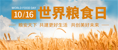 世界糧食日 | 佳譜儀器的“糧”心：用硬...