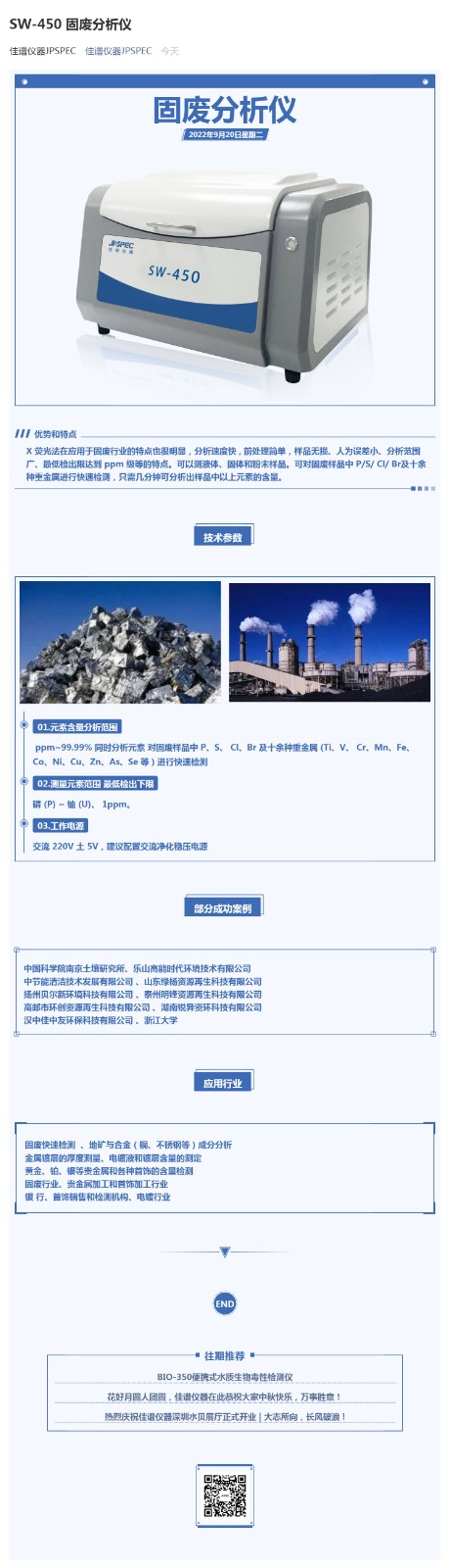 SW-450 固廢分析儀_壹伴長圖1.jpg